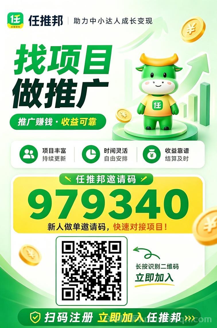 任推邦邀请码是什么?任推邦全国官方邀请码979340填写教程