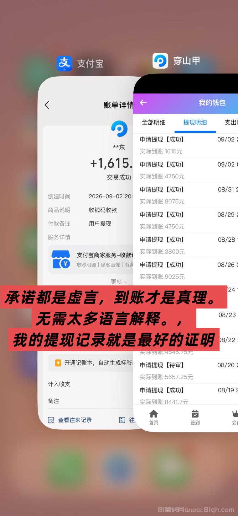 全网首码➕扶持【穿山甲】浏览一个广告5元，亲测日赚150元，注册就能赚。