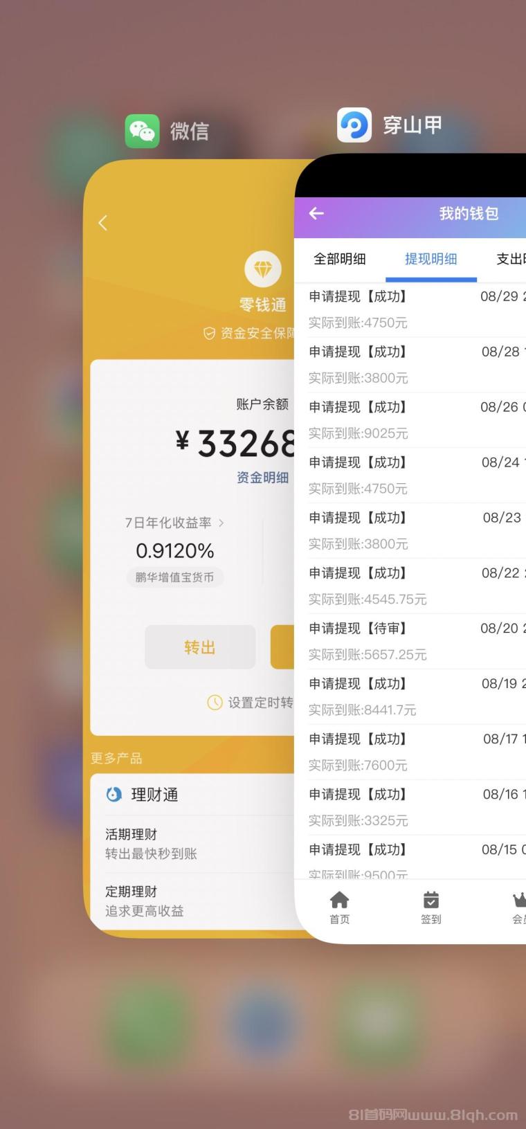 全网首码➕扶持【穿山甲】浏览一个广告5元，亲测日赚150元，注册就能赚。