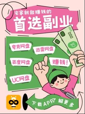 UC网盘拉新副业靠谱吗?一份客观测评,帮你理性判断