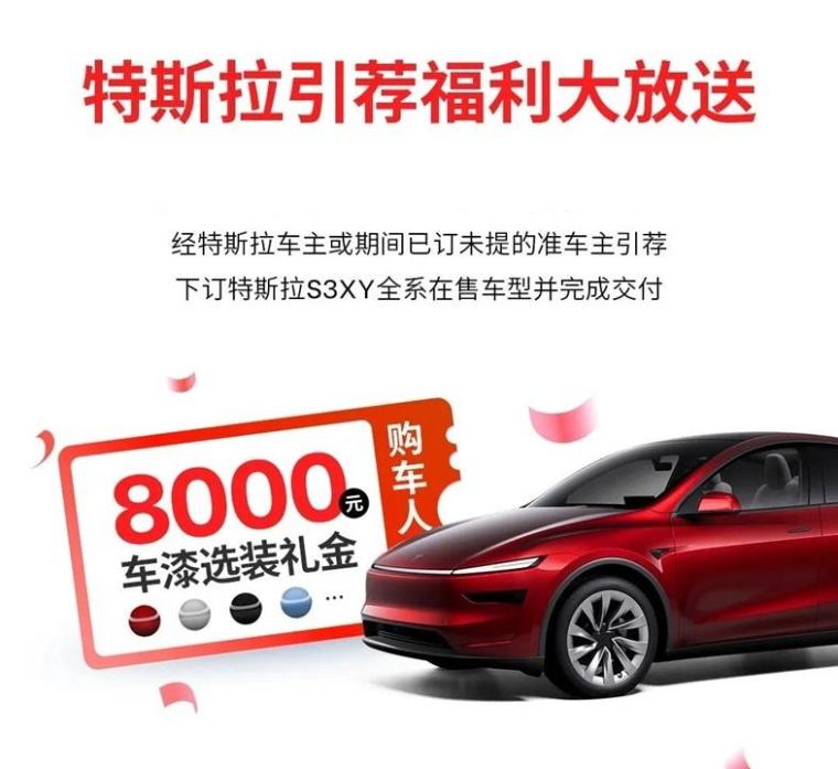 特斯拉引荐码是怎么使用的？斯特拉引荐码可以换什么优惠？用对引荐码购买省下一万元