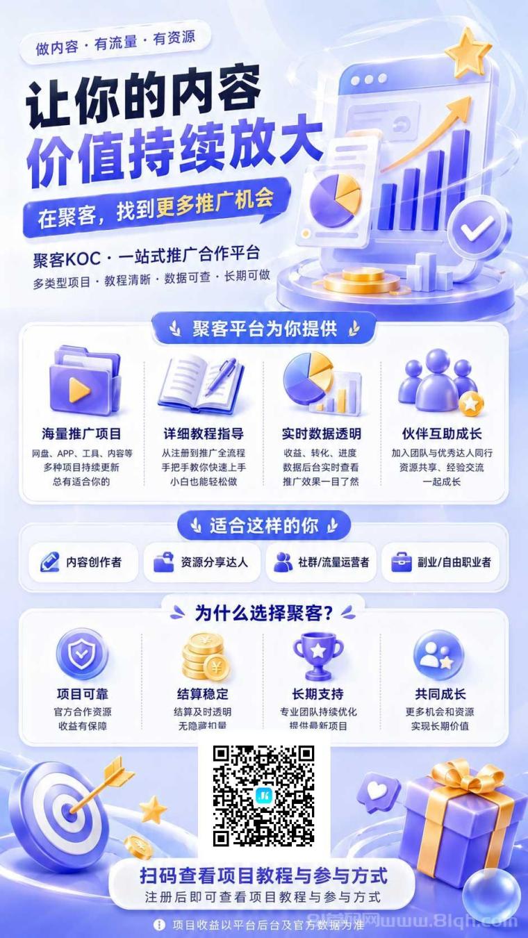 聚客KOC网盘推广:单价清楚、数据透明,新手也能赚到钱