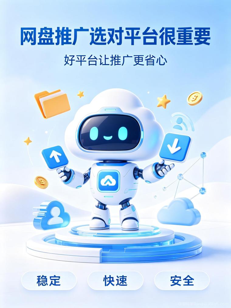 聚客KOC网盘推广：单价清楚、数据透明，新手也能赚到钱