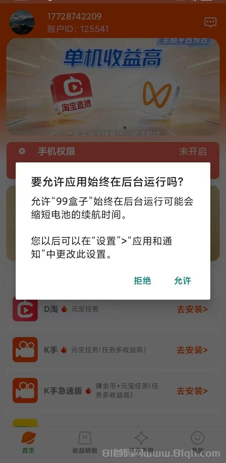 【99盒子】同时支持多个平台搬砖,挂着设备不用盯守,积分自动落袋账户