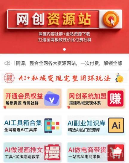 知识付费网创项目资源站，AI+私域变现长期稳定收入，实操一天2000+