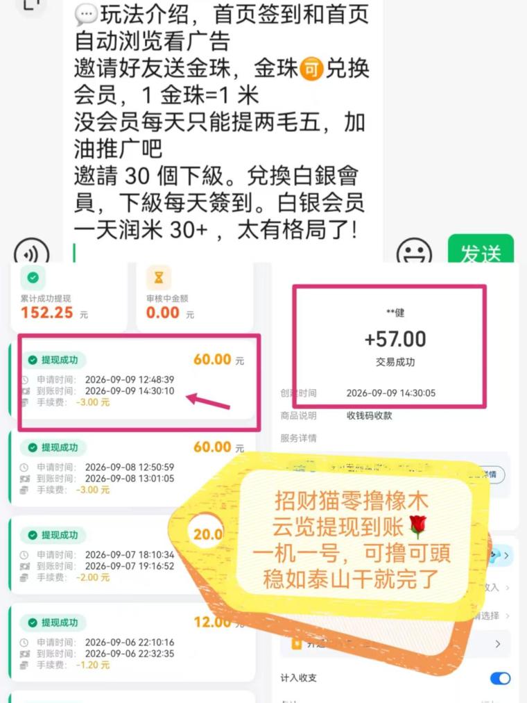 首码云览,零撸新人白送0.25,懒人撸米新模式,每日芬虹越高!