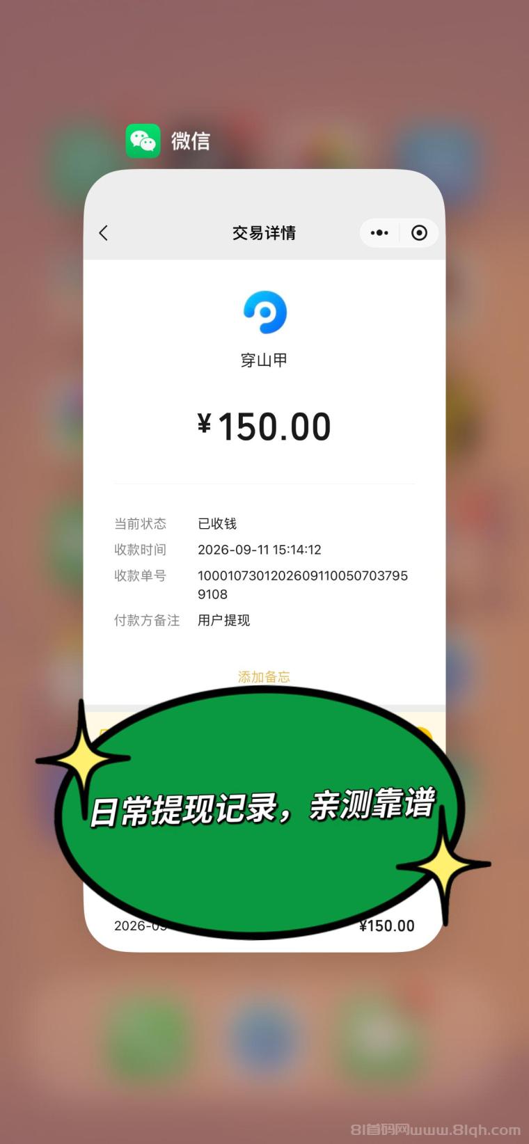 全网首码➕扶持【穿山甲】浏览一个广告5元,亲测日赚150元,注册就能赚。