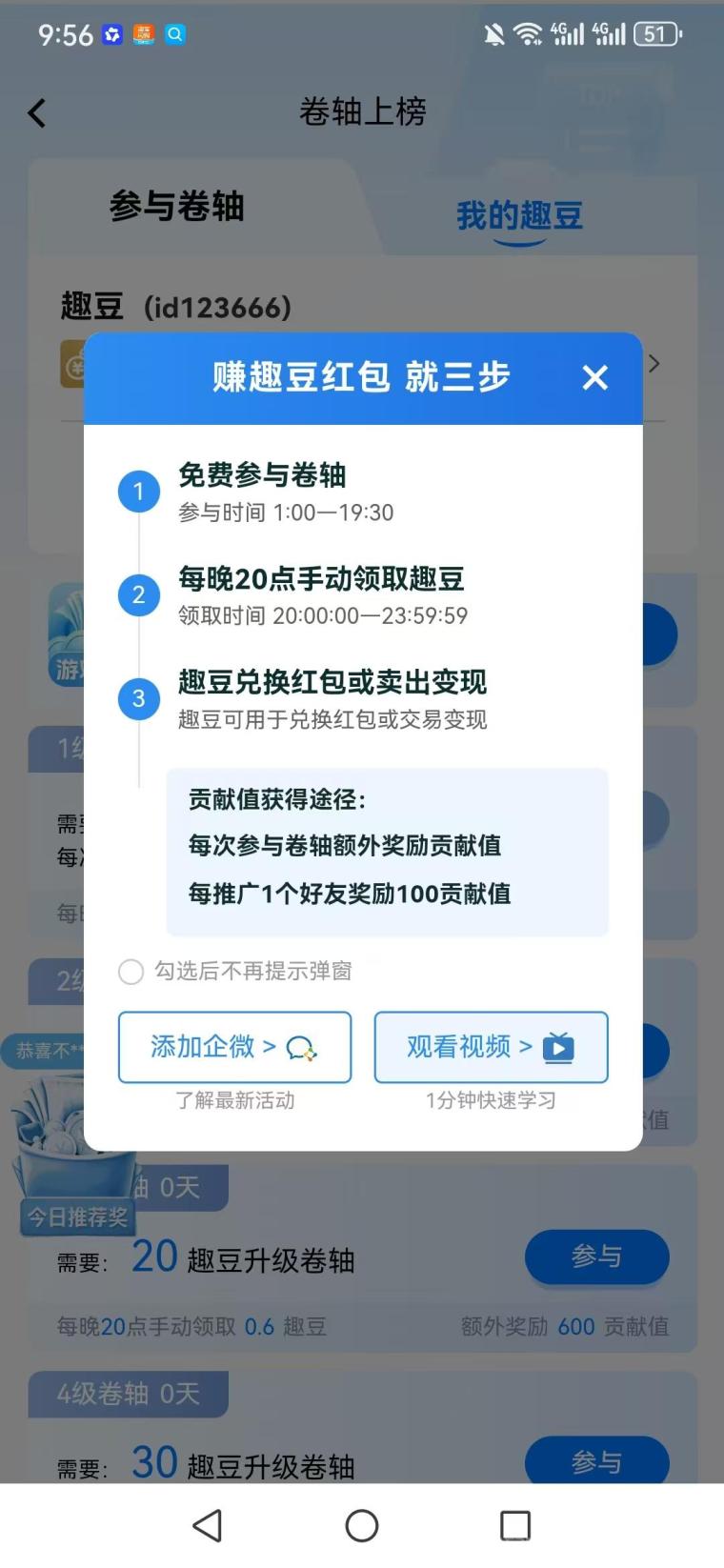 【趣任务】无广卷轴+赏金平台