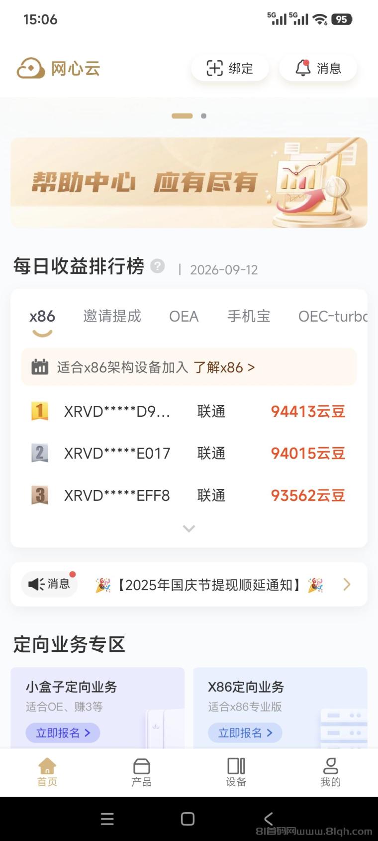 老平台网心云，闲置宽带手机流量全自动挂机项目，收益很可观