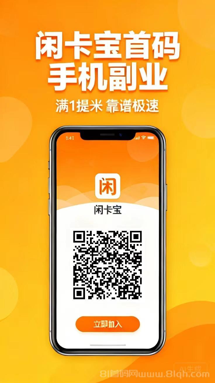 闲卡宝首码免费发布/没有任何门槛,1筷就能自定义提