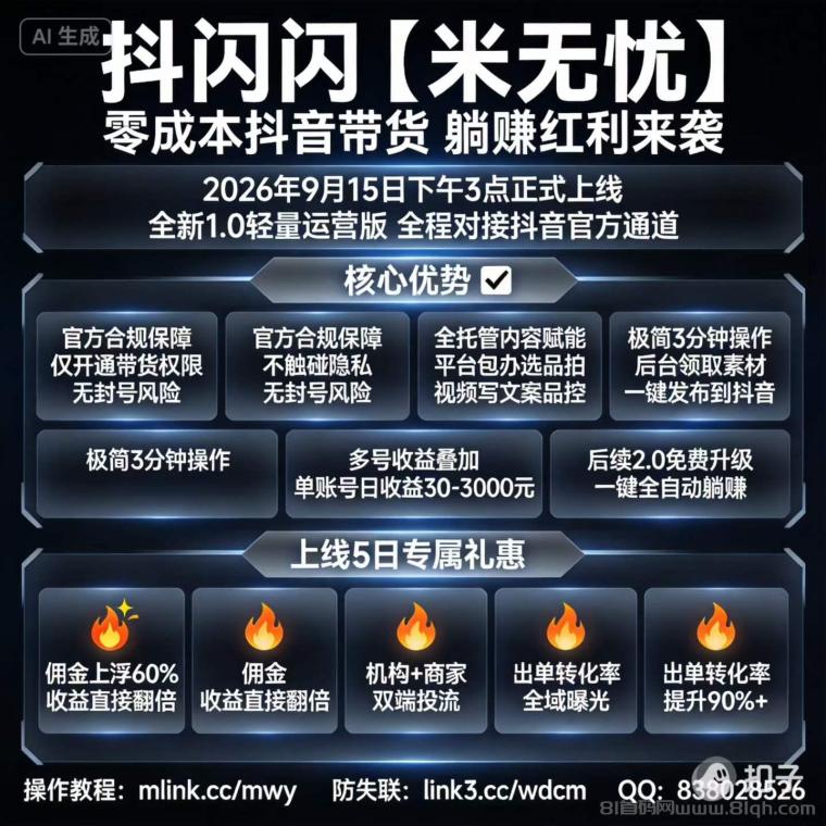 抖闪闪图文带货挂机，绿色正规零撸，零成本抖音带货躺赚红利来袭！