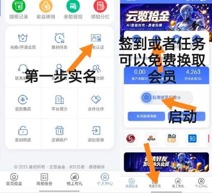 零撸项目,AI智能浏览广告挂机,提现当天到账,签到得金铢免费开会员!