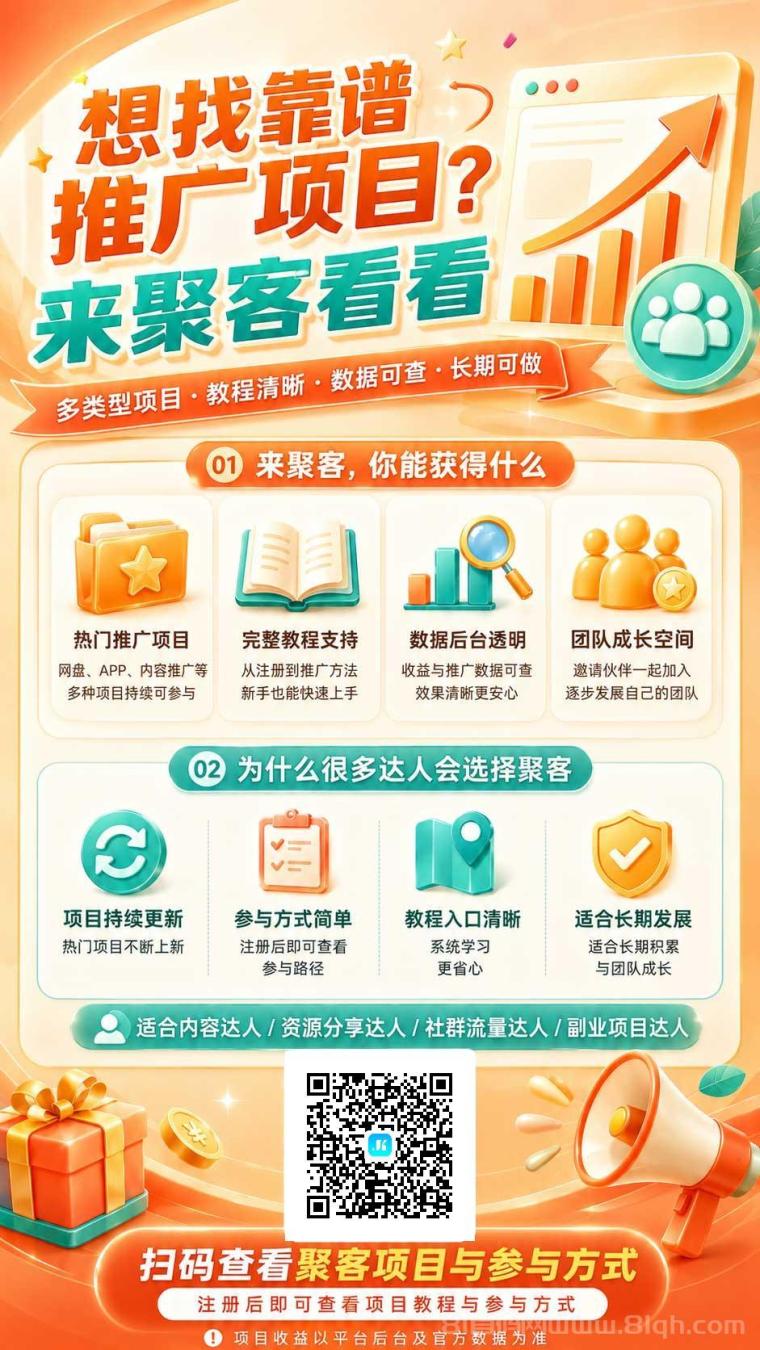 聚客KOC的网盘推广能长期做吗？说说我自己的判断