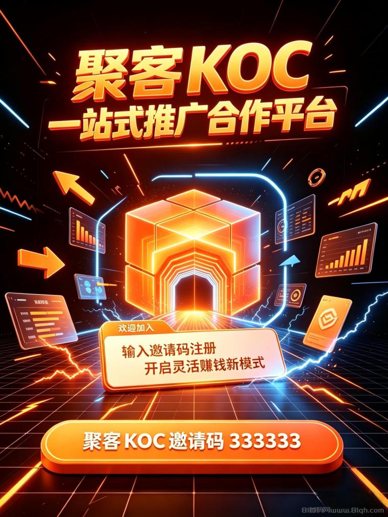 聚客KOC的网盘推广能长期做吗?说说我自己的判断