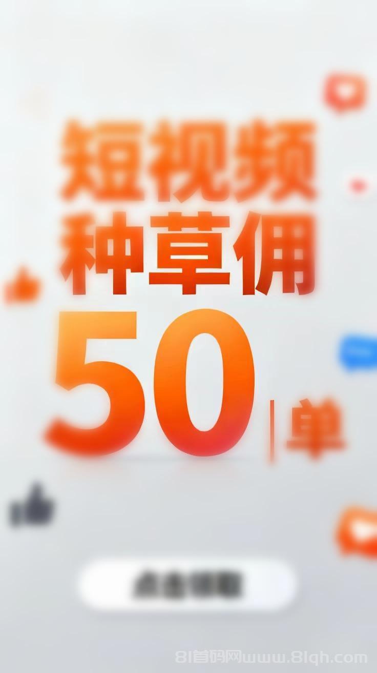 抖闪首码刚发布,绿色高效短视频种草挣钱软件
