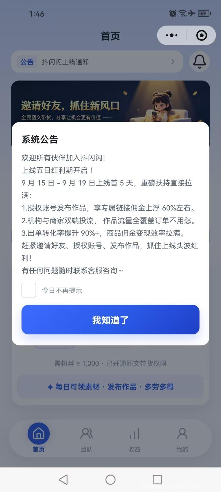 抖闪首码刚发布,绿色高效短视频种草挣钱软件