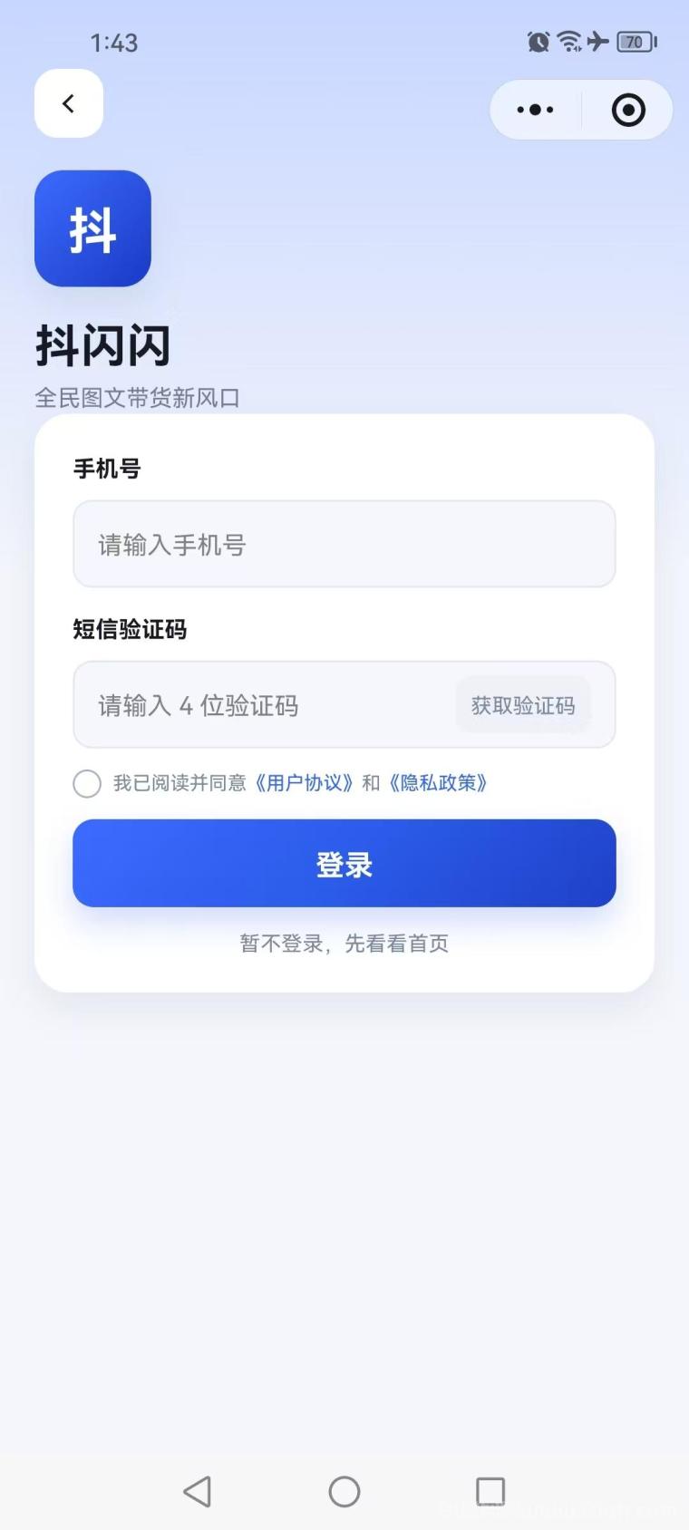 抖闪首码刚发布,绿色高效短视频种草挣钱软件