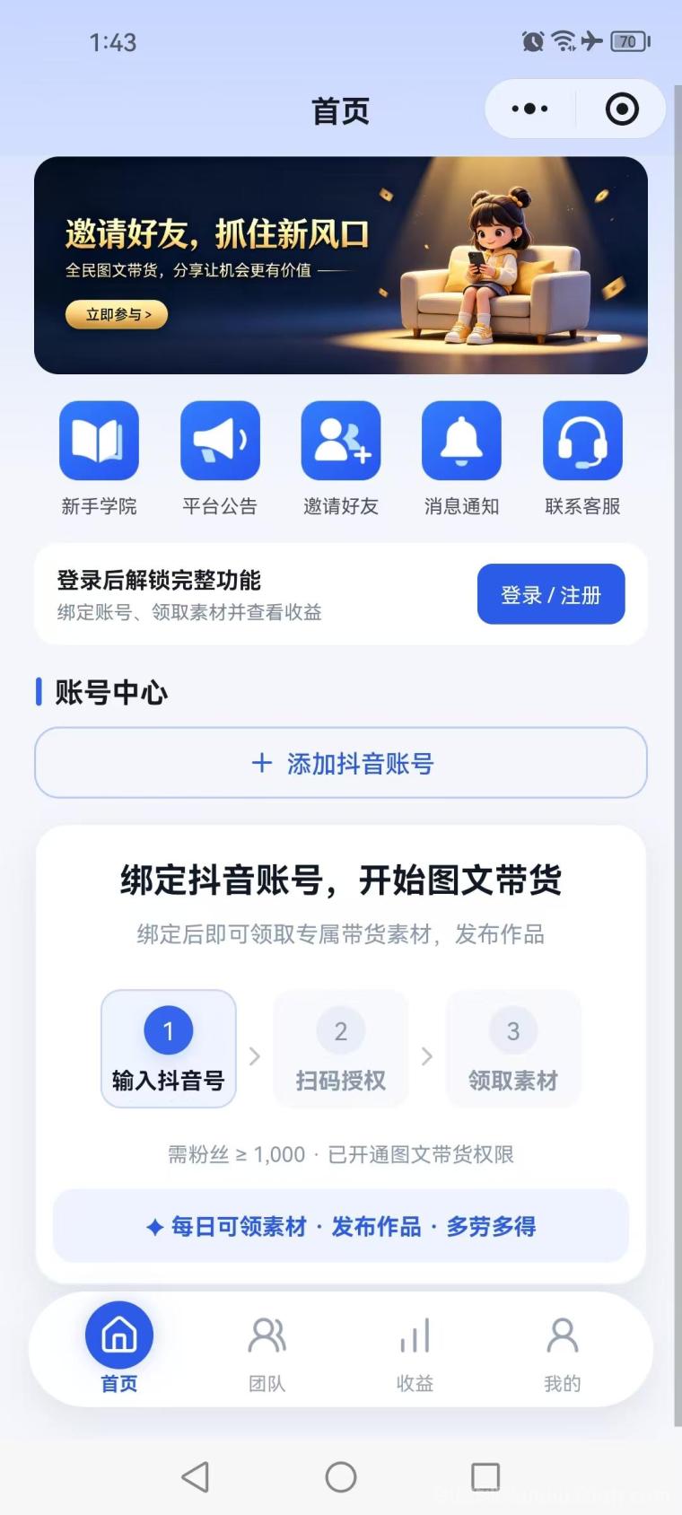 抖闪首码刚发布,绿色高效短视频种草挣钱软件