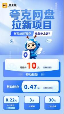 夸克网盘拉新怎么注册?完成注册再开始做网盘拉新