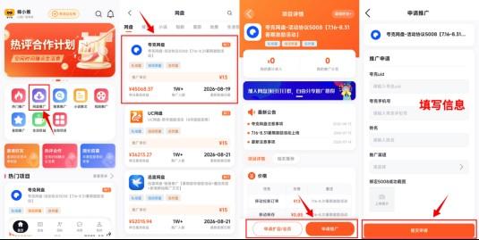 夸克网盘拉新怎么注册?完成注册再开始做网盘拉新