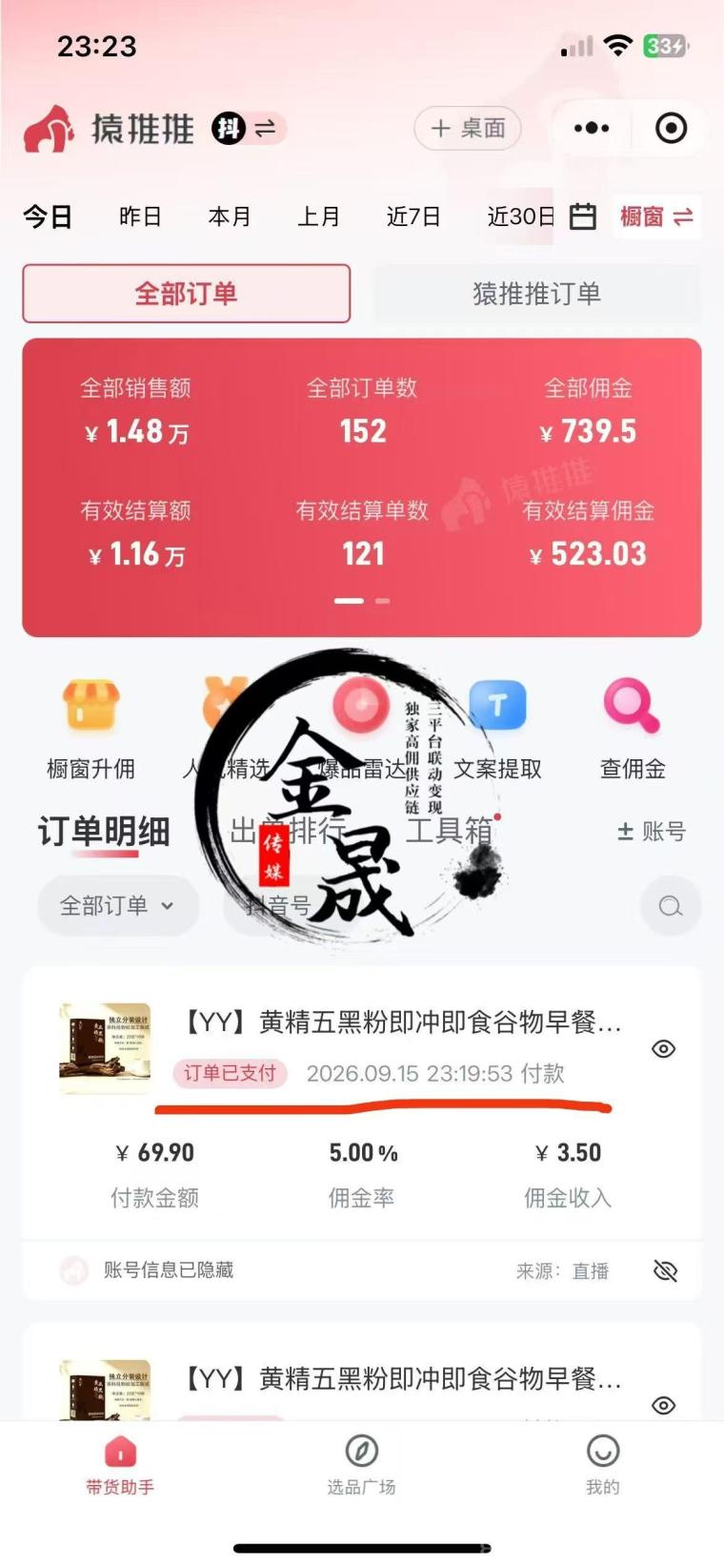 【无人场景带货】纯自然流玩法,精准粉丝自动进直播间下单!