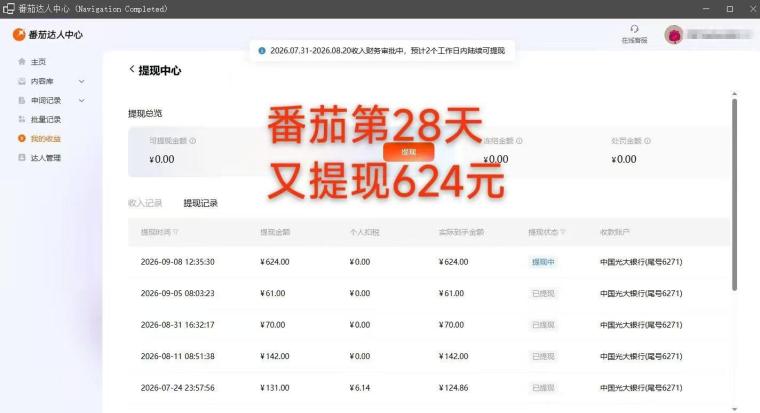 挂机番茄别名推广,一天搞了3000,软件免费,收益分润55开