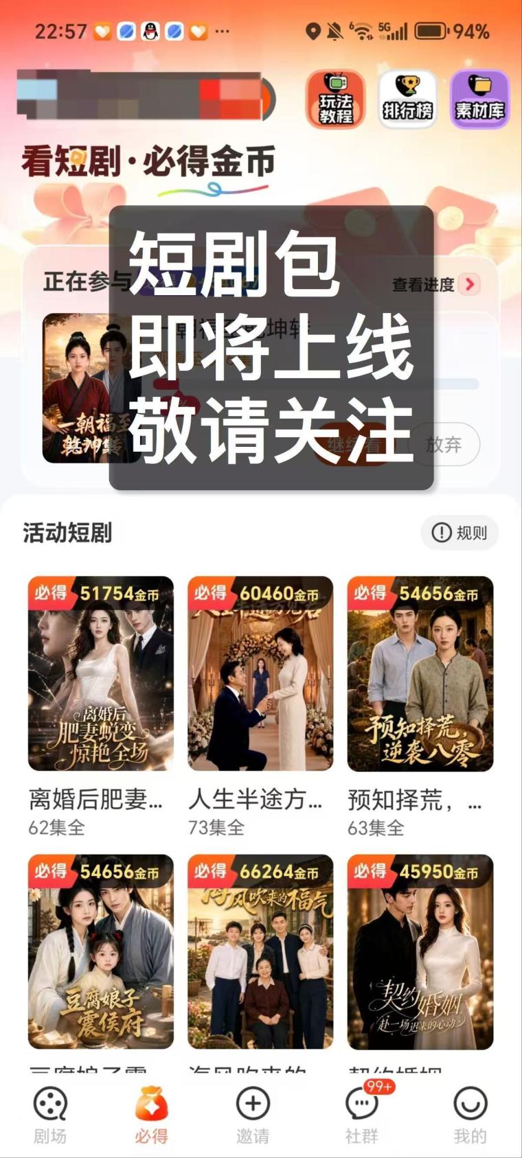【幸运红包】看短剧领固定红包,矩阵玩法收益高,人人都能玩!