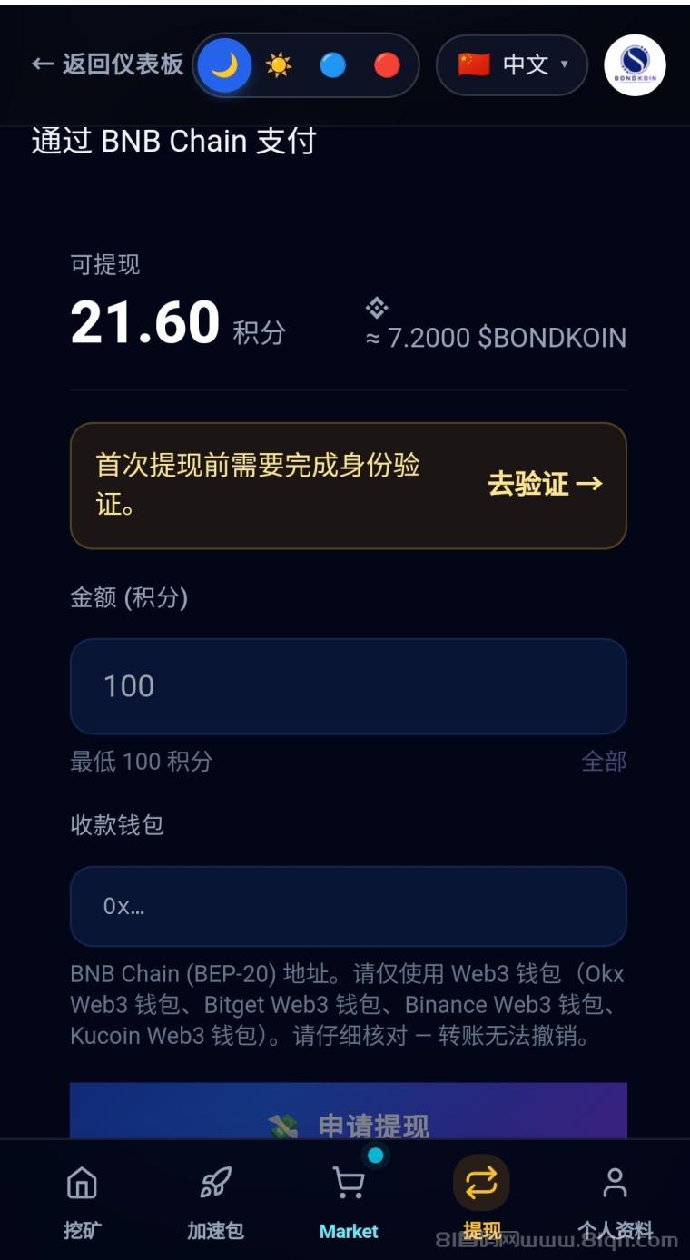 最新0撸Bondkoin轻节点挖K！ 简单实名通过 即可提现