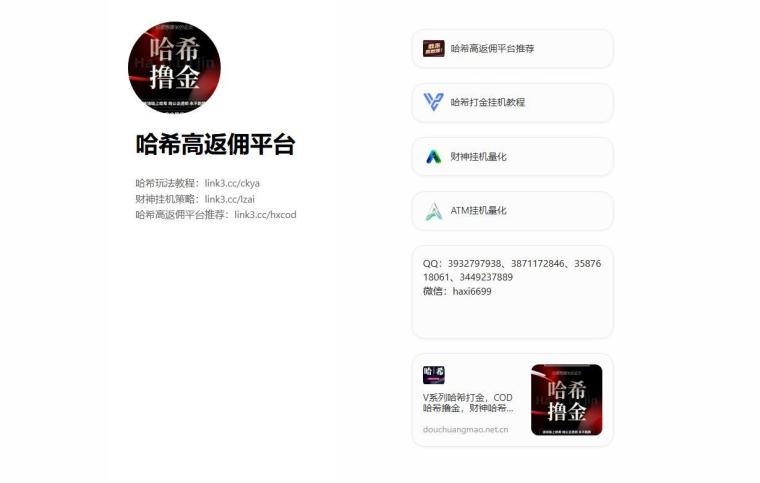 哈希平台推荐：哈希高返佣平台，附挂机软件！