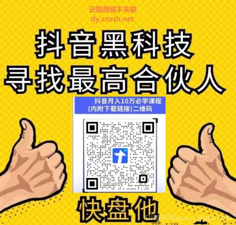 普通人轻创项目,抖快直播间人气挂假人,涨粉点赞云端商城抖音黑科技是否值得做