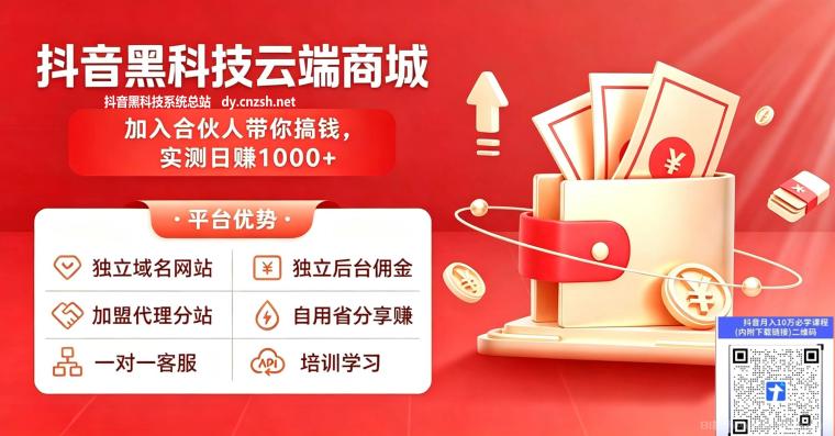 普通人轻创项目,抖快直播间人气挂假人,涨粉点赞云端商城抖音黑科技是否值得做