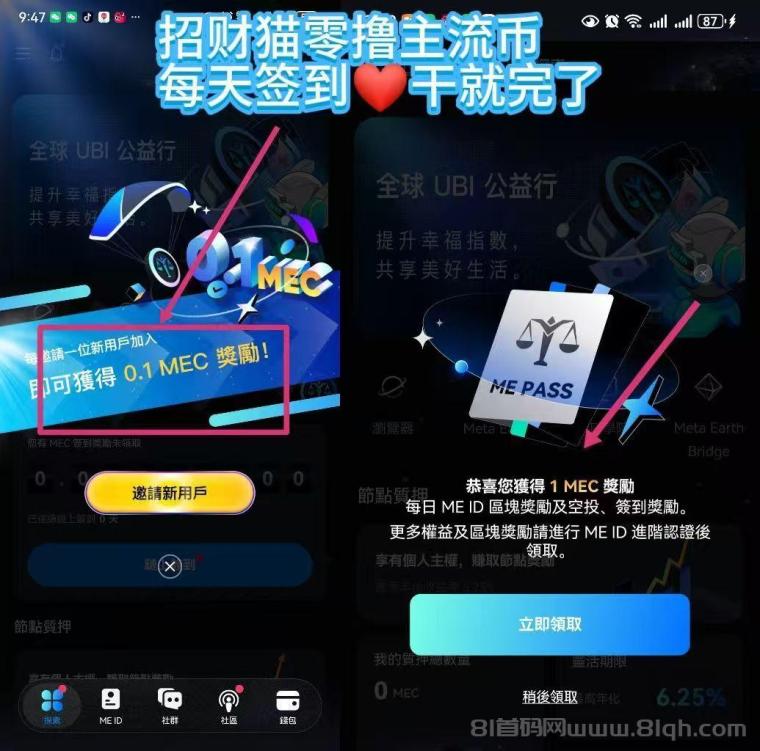 全网首发0撸【MEC】零门槛参与每天领算力 ,长期橡木能让你翻身!