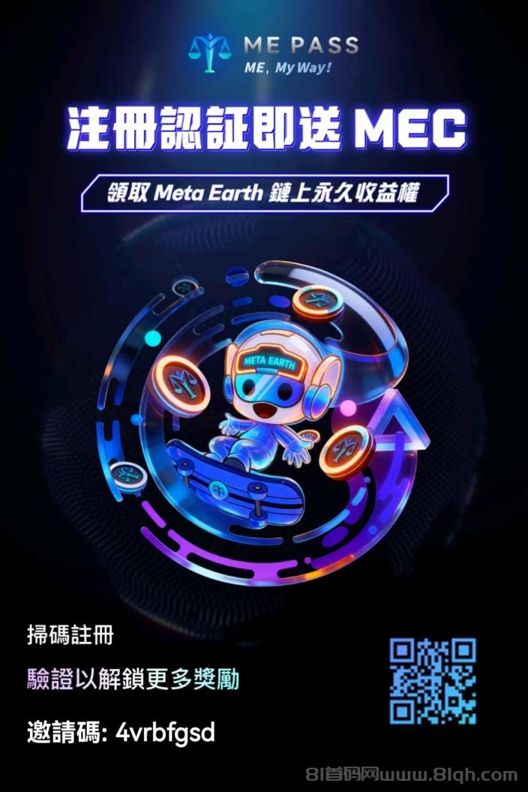 全网首发0撸【MEC】零门槛参与每天领算力 ，长期橡木能让你翻身！