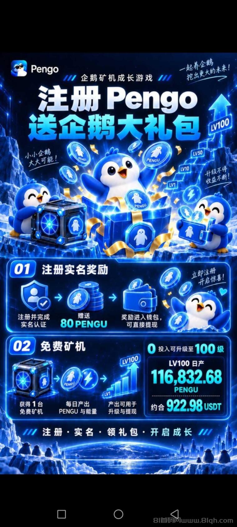 首码零撸PENGU，一币0.05元，已上各大JY所