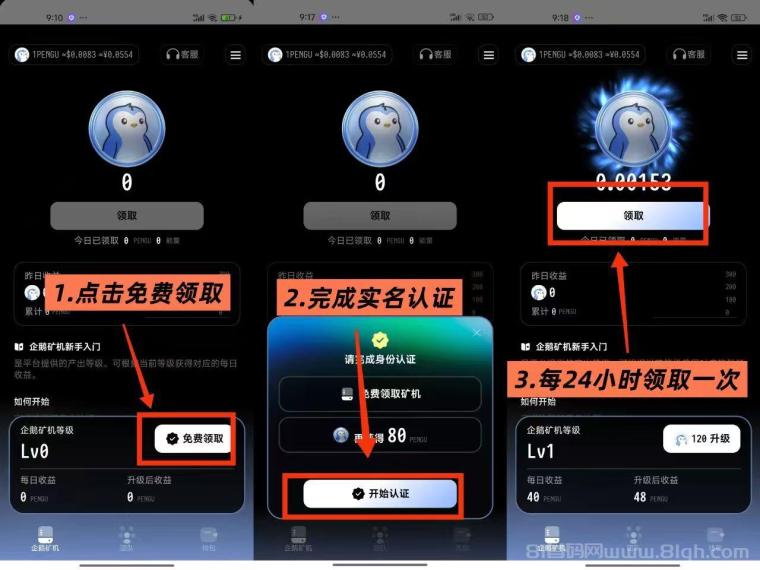 Pengo0撸首码，注册送80PENGU和一台企鹅K机