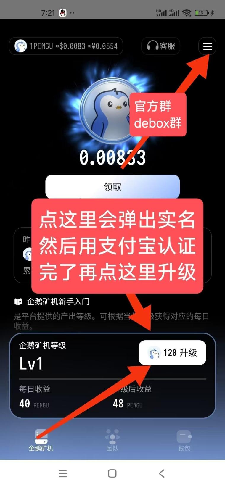 【PENGU】首码上线,持币每日分荭,团队高奖励,亲测零撸到账!