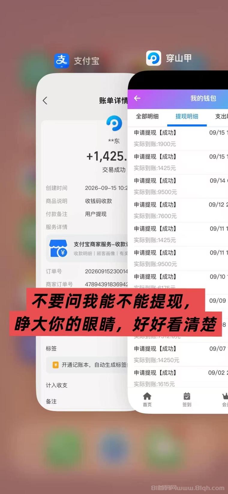 全网首码➕扶持【穿山甲】浏览一个广告5元,亲测日赚150元,注册就能赚。