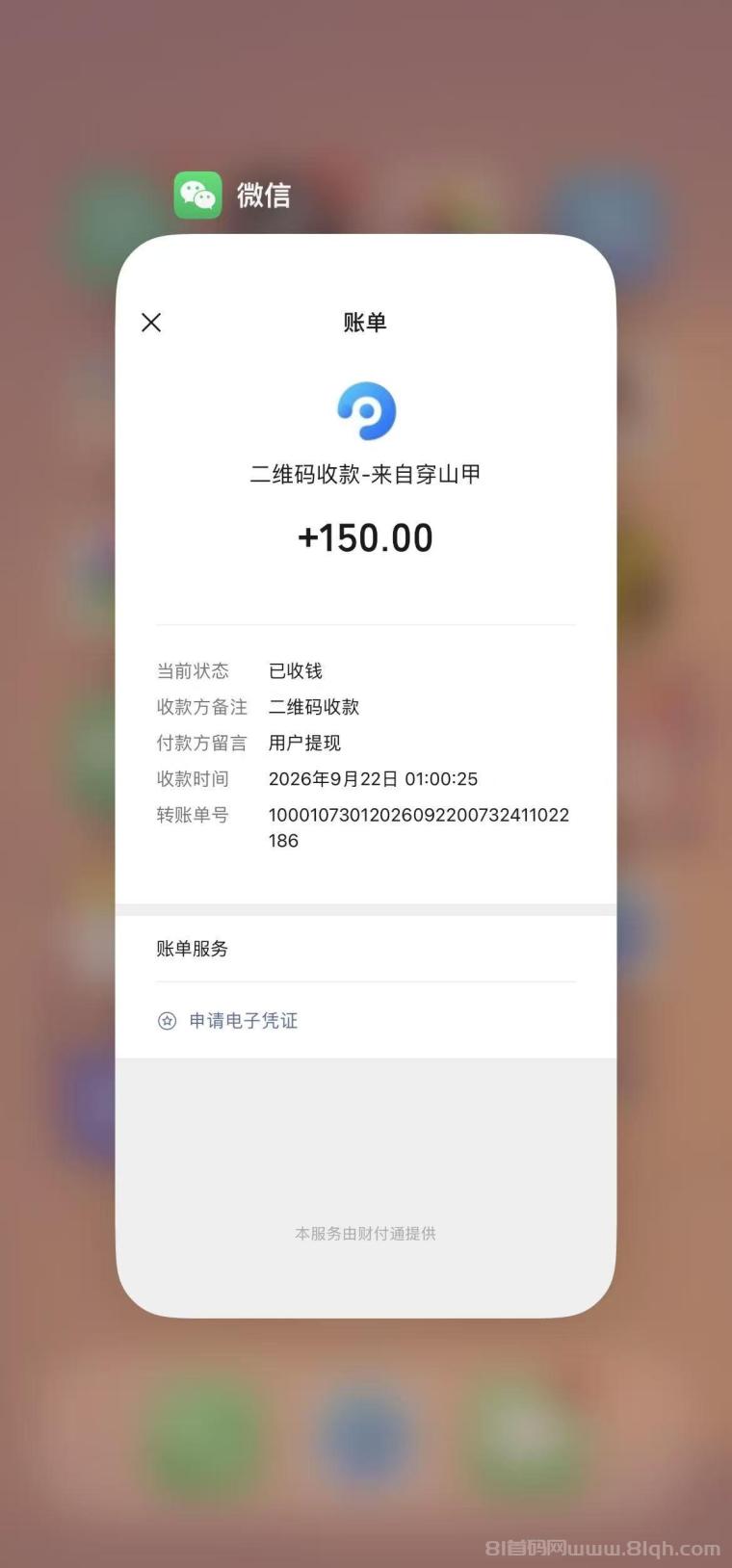 全网首码➕扶持【穿山甲】浏览一个广告5元,亲测日赚150元,注册就能赚。