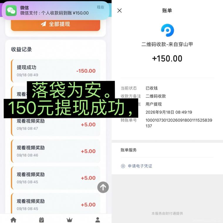 全网首码➕扶持【穿山甲】浏览一个广告5元,亲测日赚150元,注册就能赚。