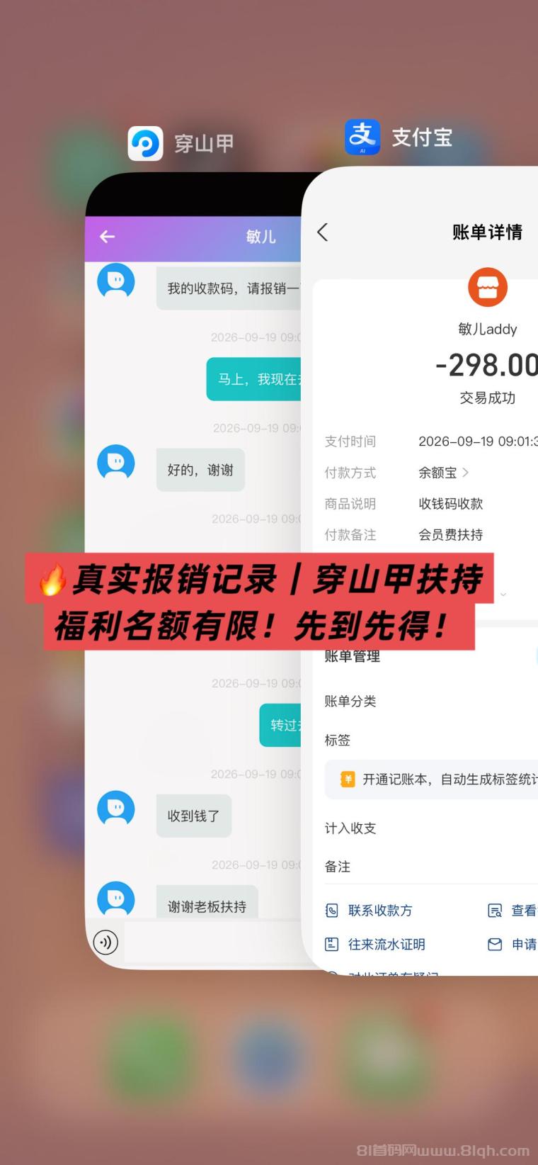 全网首码➕扶持【穿山甲】浏览一个广告5元,亲测日赚150元,注册就能赚。