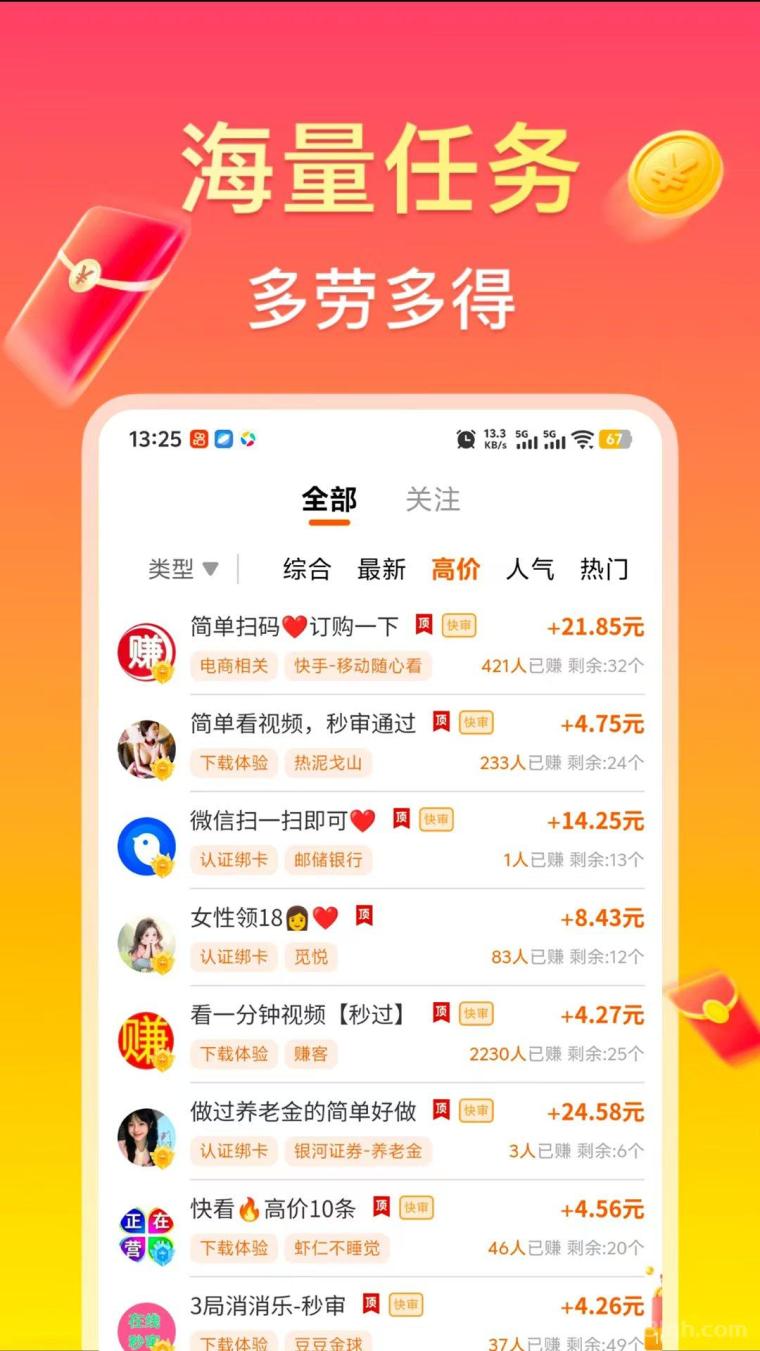 【趣任务】正规兼职平台，已备案