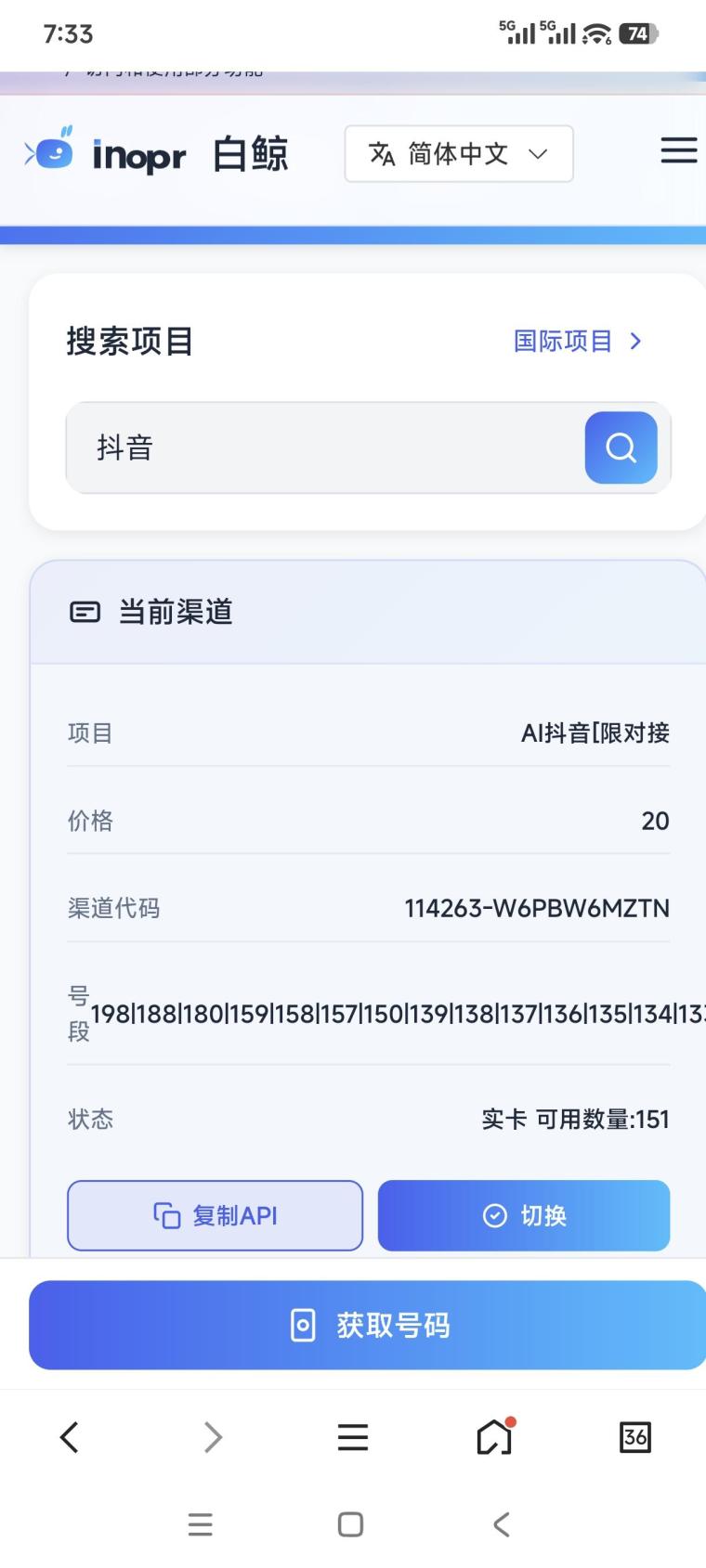 （更新）拉新接马平台，注册多账号专用，总有一天你会用上！