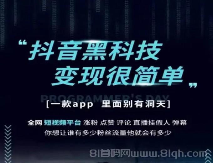 互联网副业赚钱路首选抖音黑科技快手人气涨粉点赞云端商城项目