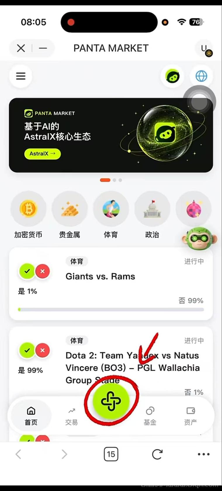 Panta Market玩法：AstralX比特币AI预测一分钟涨跌，AI · DOGE生态，免费领DOGE币！