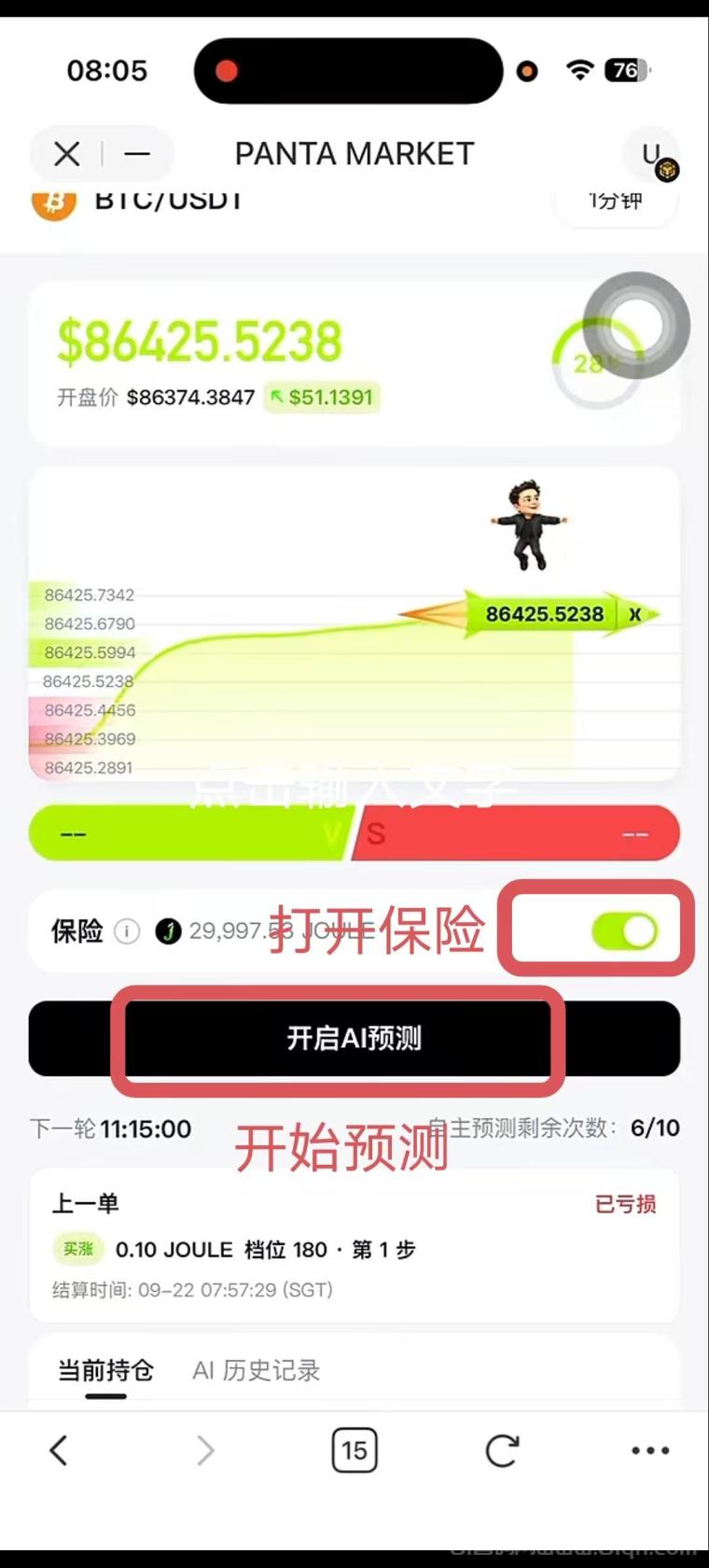 Panta Market玩法:AstralX比特币AI预测一分钟涨跌,AI · DOGE生态,免费领DOGE币!