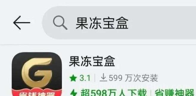 老牌网购省钱神器,果冻宝盒/安全/靠谱/高佣,无条件直升顶级(金牌总裁)