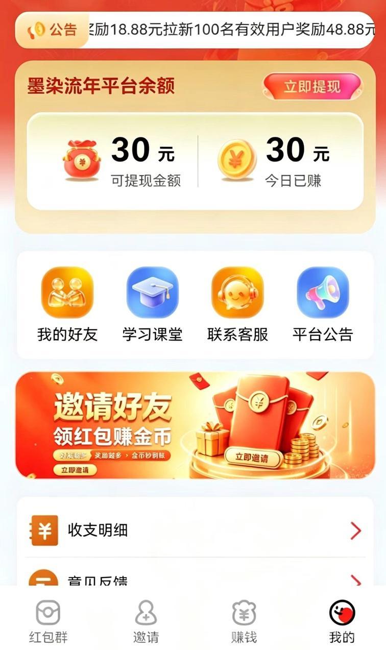 墨染流年看广告,有手机就能玩,看广告拿分成玩法简单!