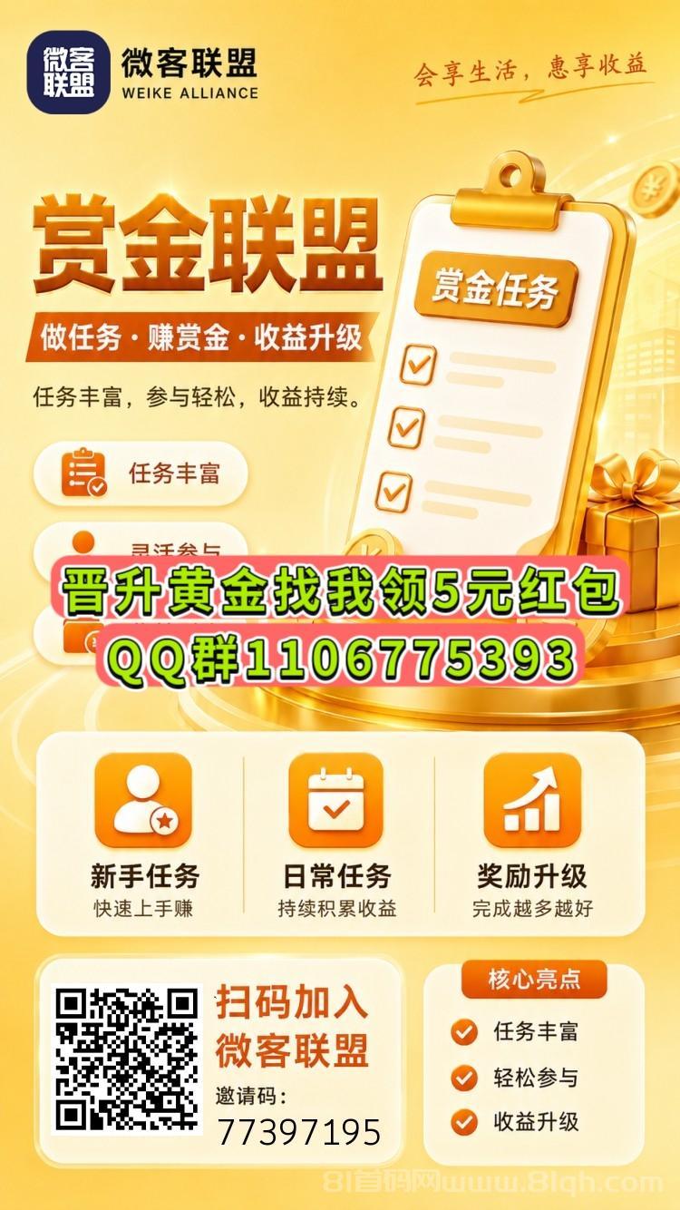 首码微客联盟真正零撸短剧,看广告,电商赚收益