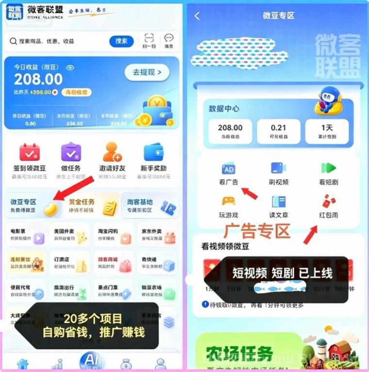 首码微客联盟真正零撸短剧,看广告,电商赚收益