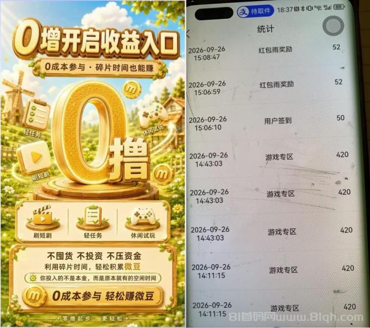 首码微客联盟真正零撸短剧,看广告,电商赚收益